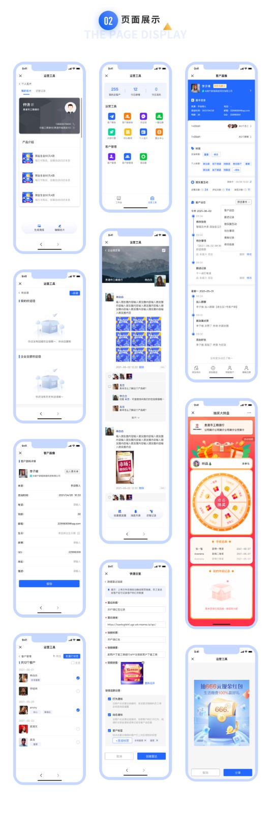貴港企業(yè)微信小程序開發(fā)定制頁面 SCRM管理系統(tǒng)定制頁面展示