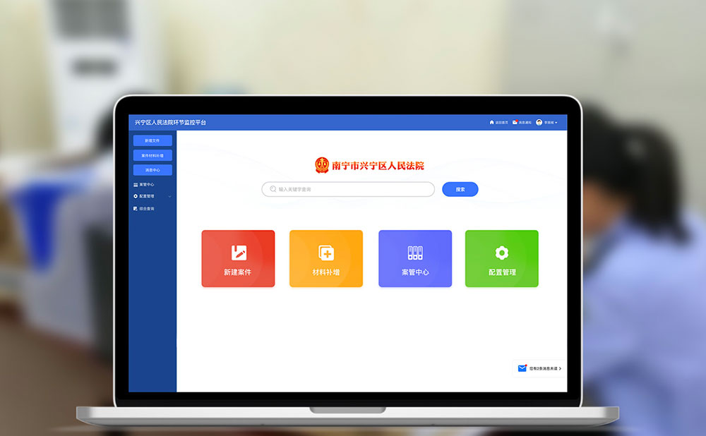 法院案件智能流轉管理系統