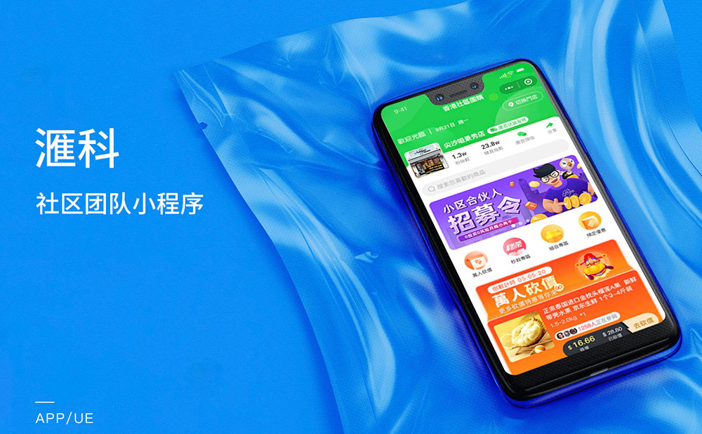 匯科：香港社區團購小程序開發