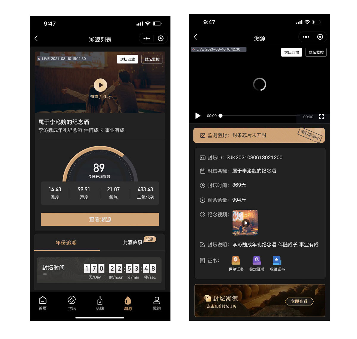 詩(shī)酒庫(kù)微信小程序“溯源”設(shè)計(jì)頁(yè)面 詩(shī)酒庫(kù)微信小程序“溯源”設(shè)計(jì)頁(yè)面