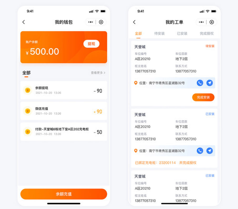 南寧共享充電樁小程序工單管理功能 南寧共享充電樁小程序開發(fā)案例工單管理