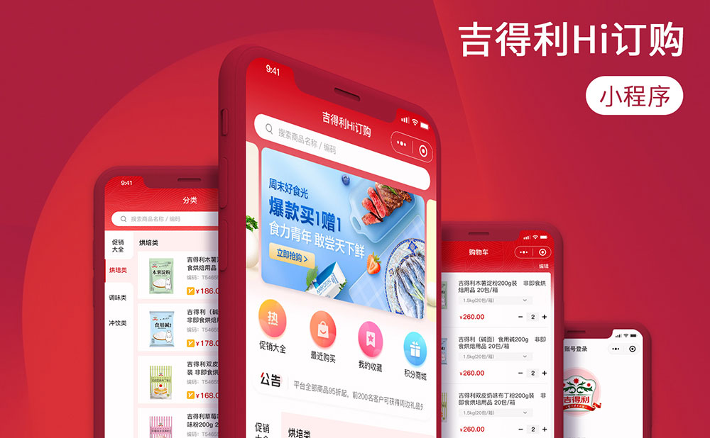 北京吉得利代理商中心電商小程序