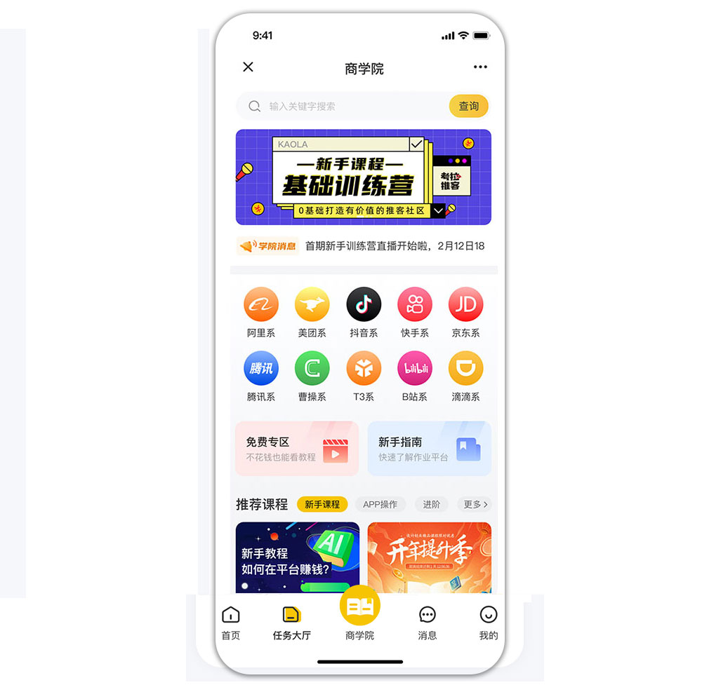 南寧考拉推客兼職小程序培訓(xùn)頁面 兼職小程序任務(wù)培訓(xùn)頁面